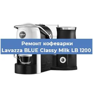 Замена дренажного клапана на кофемашине Lavazza BLUE Classy Milk LB 1200 в Ростове-на-Дону